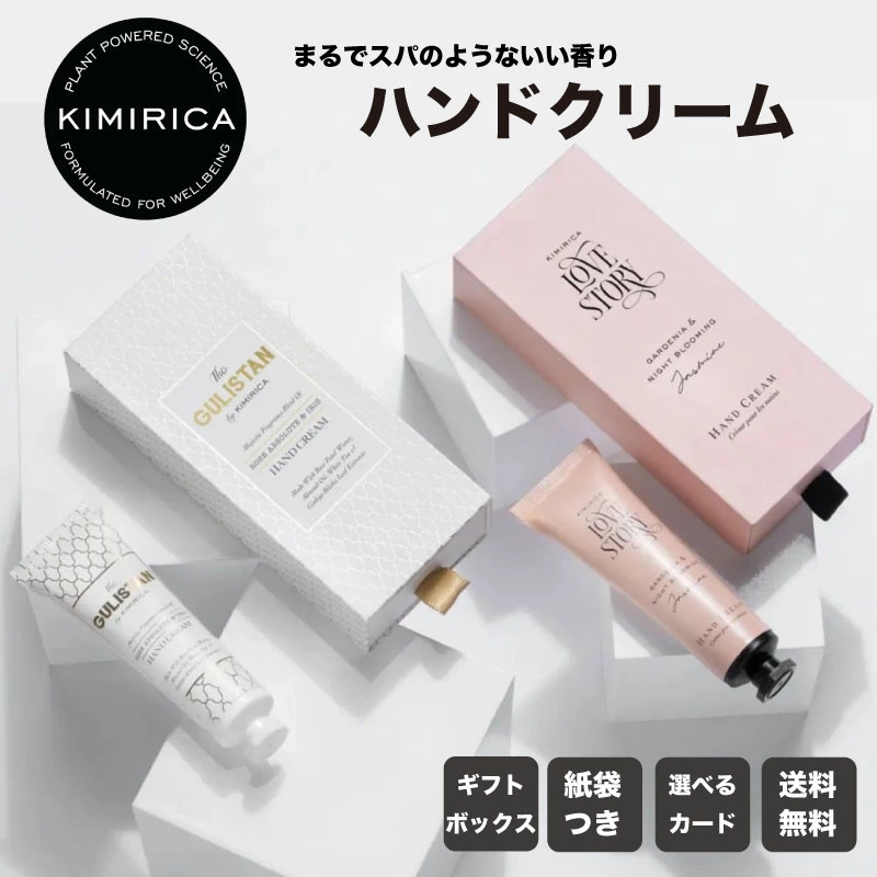 ハンドクリームkimie プレゼント用「ハンドクリーム」の販売を開始しました - キミリカ