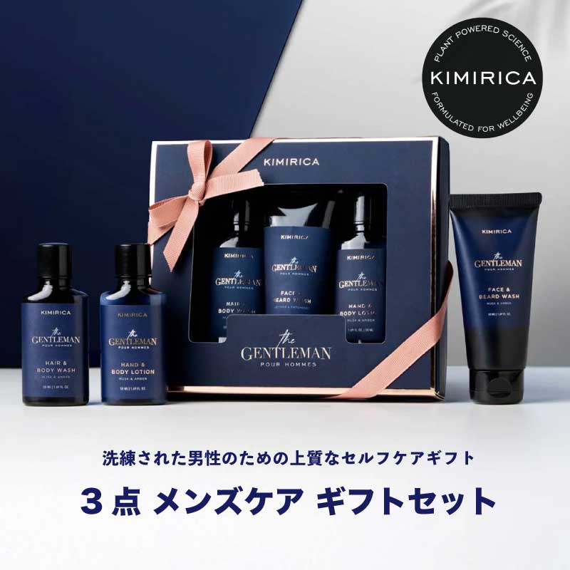 キミリカ　ギフト メンズ スキンケア 3点セット