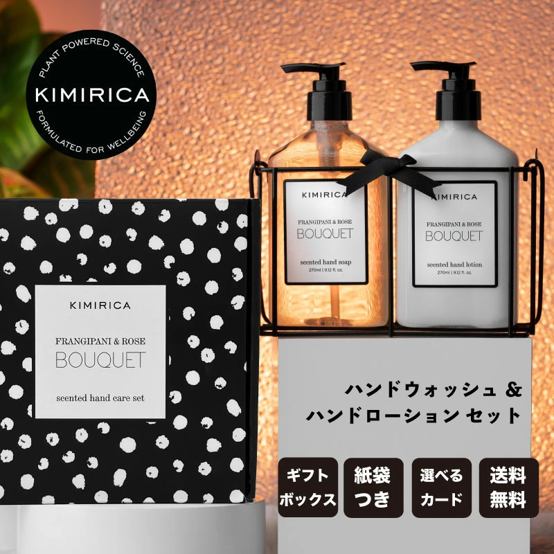 キミリカ　ハンドソープ ハンドクリーム ギフトセット