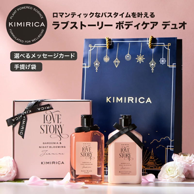 キミリカ　ボディクリーム ボディソープ ギフト