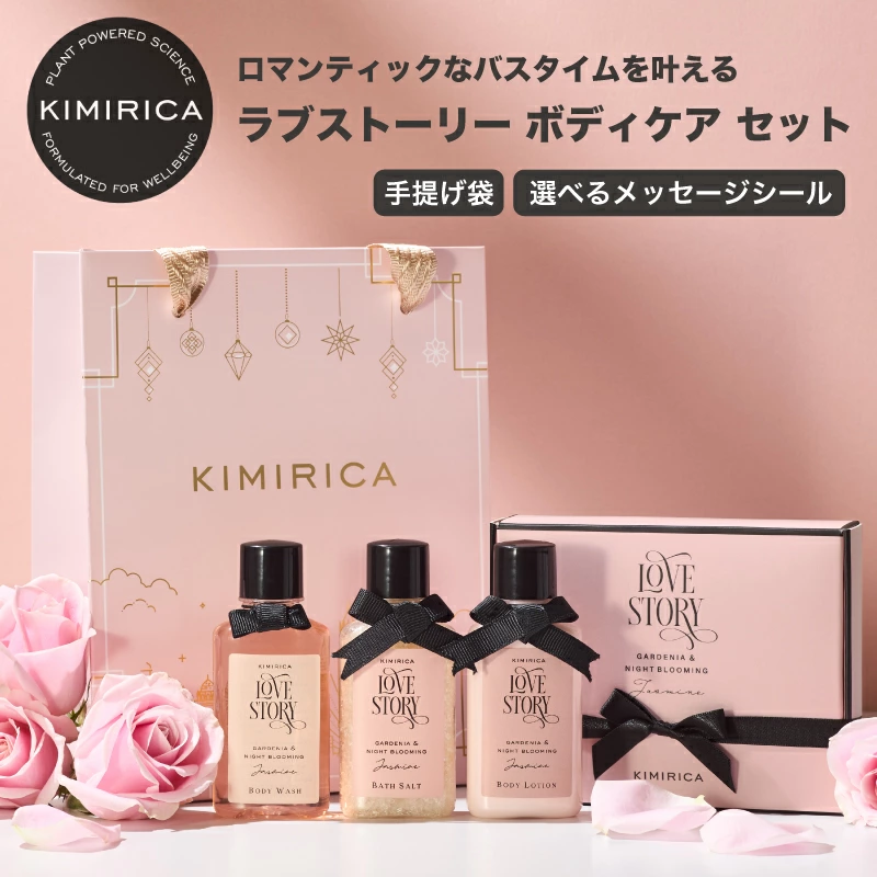 キミリカ　ギフト ボディケア 3点セット