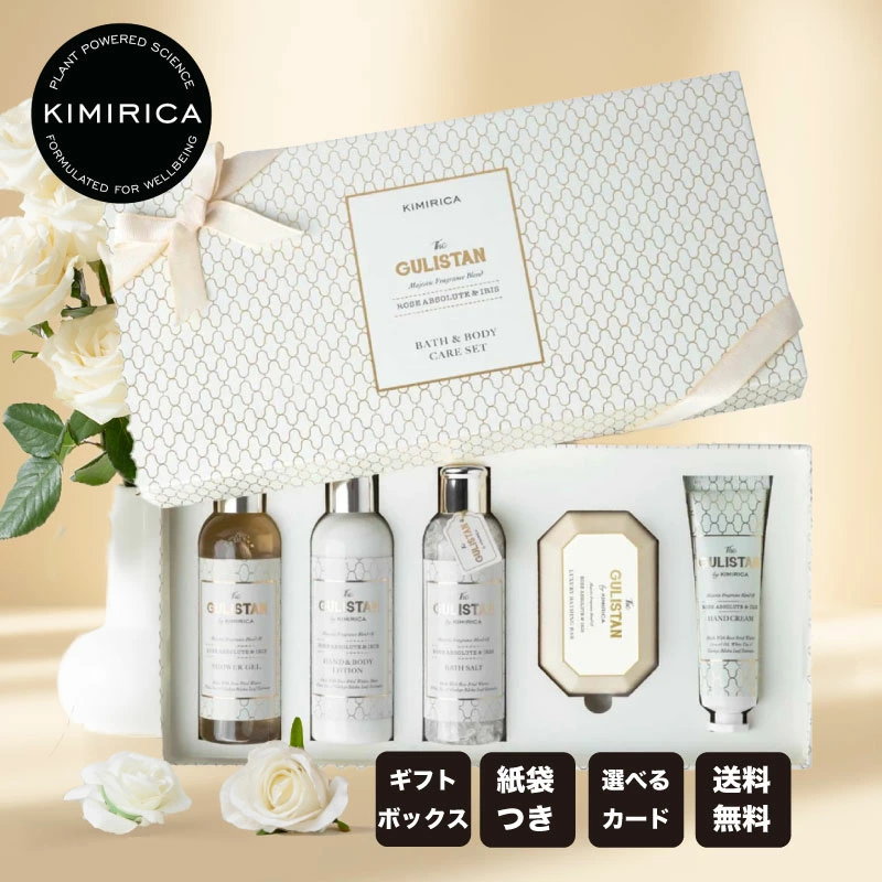 キミリカ ギフトセット グリスタン ボディケアセット